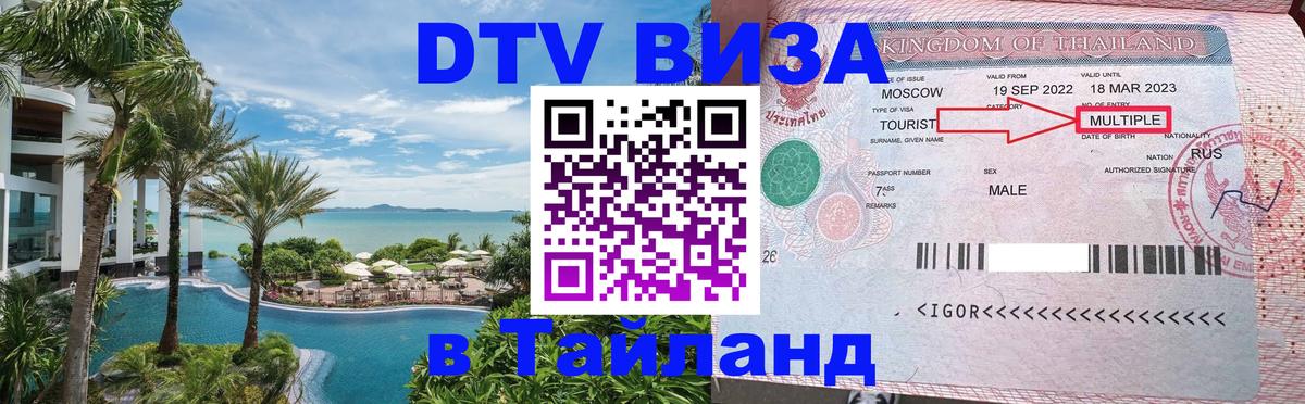 Сколько стоит DTV виза — актуальные цены, оформление даже без документов - Мале  09.01.2026 